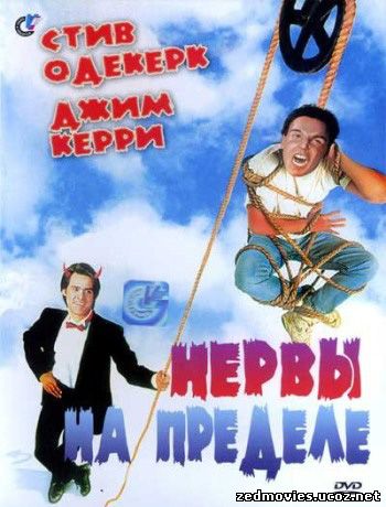 скачать Нервы на пределе (Hight Strung) бесплатно