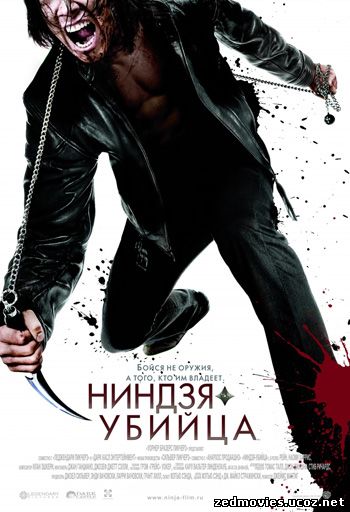 Ниндзя-убийца / Ninja Assassin (2009) 
HDRip, скачать фильм бесплатно