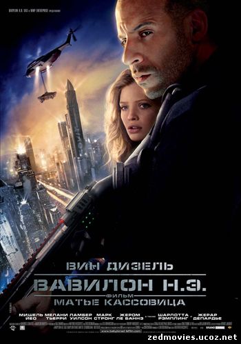 Вавилон Н.Э. / Babylon A.D. (2008) DVDRip