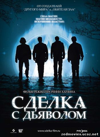 Сделка с дьяволом (The Covenant), 
скачать бесплатно