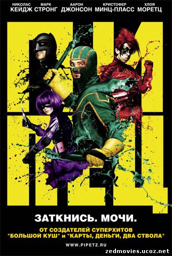 скачать фильм Пипец / Kick-Ass 
бесплатно