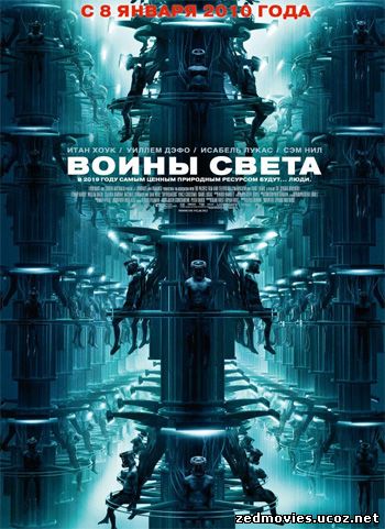 Воины света (Daybreakers) (2009)