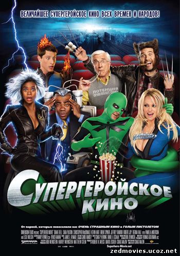 скачать фильм Супергеройское кино (Superhero movie) бесплатно