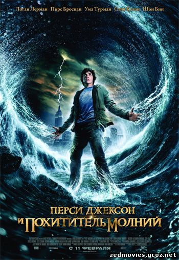 скачать фильм Перси Джексон и 
похититель молний / Percy Jackson & the Olympians: The Lightning 
Thief бесплатно